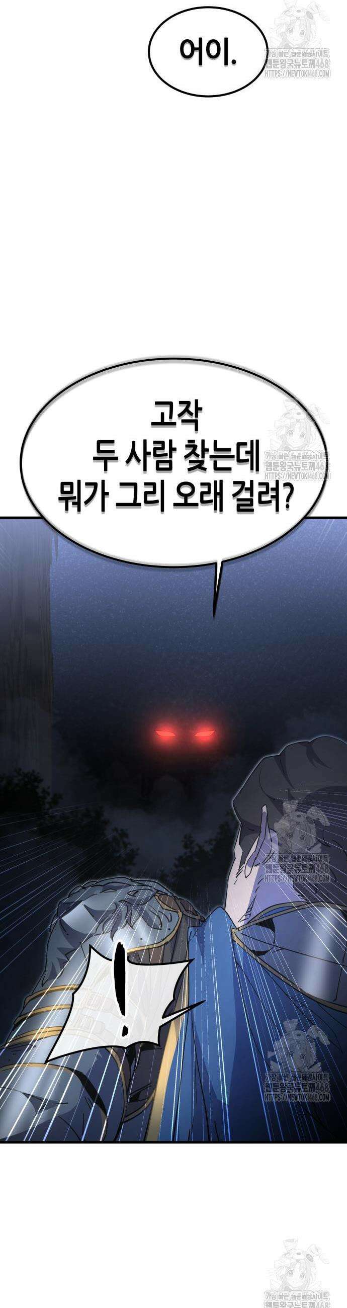주먹 쓰는 천재 마법사 12화 26