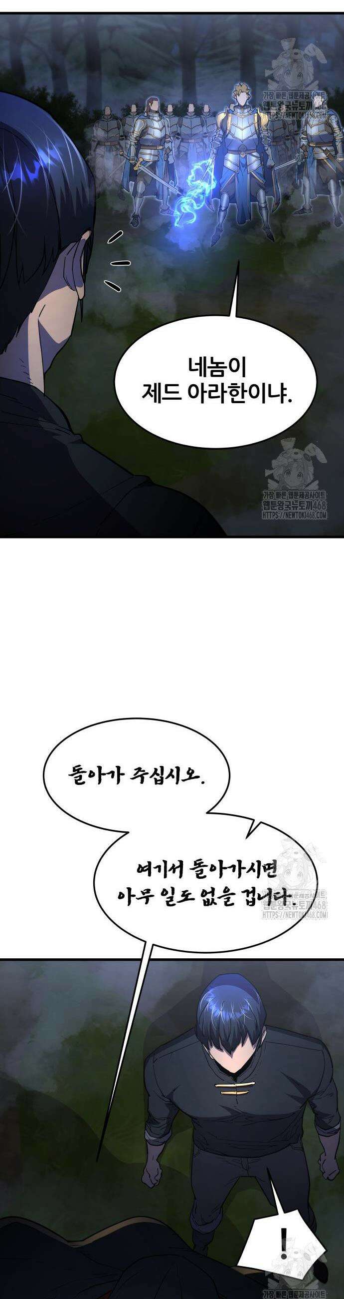 주먹 쓰는 천재 마법사 12화 43