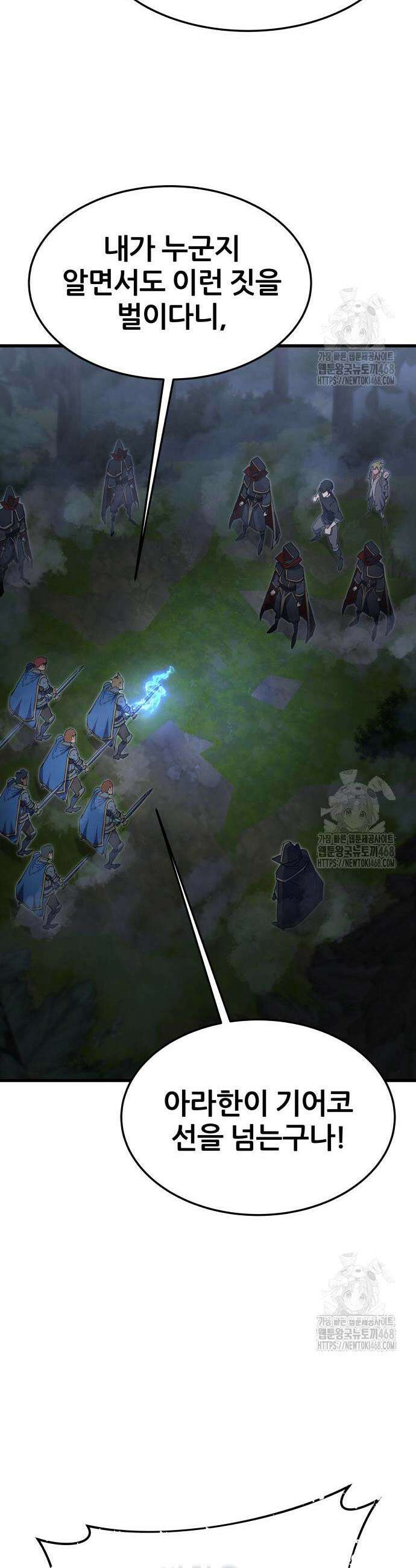 주먹 쓰는 천재 마법사 12화 45