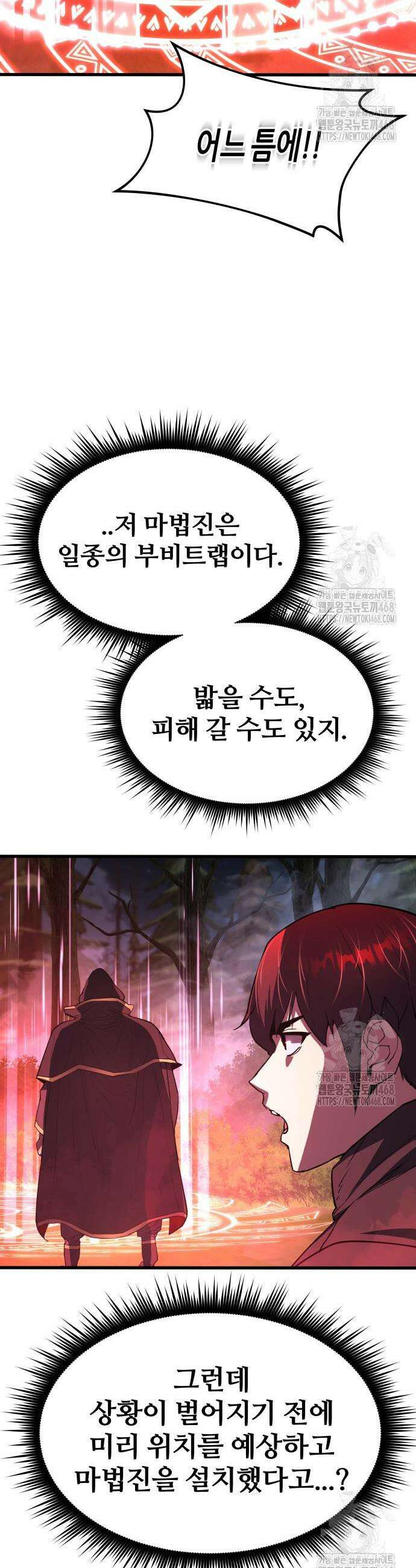 주먹 쓰는 천재 마법사 12화 48
