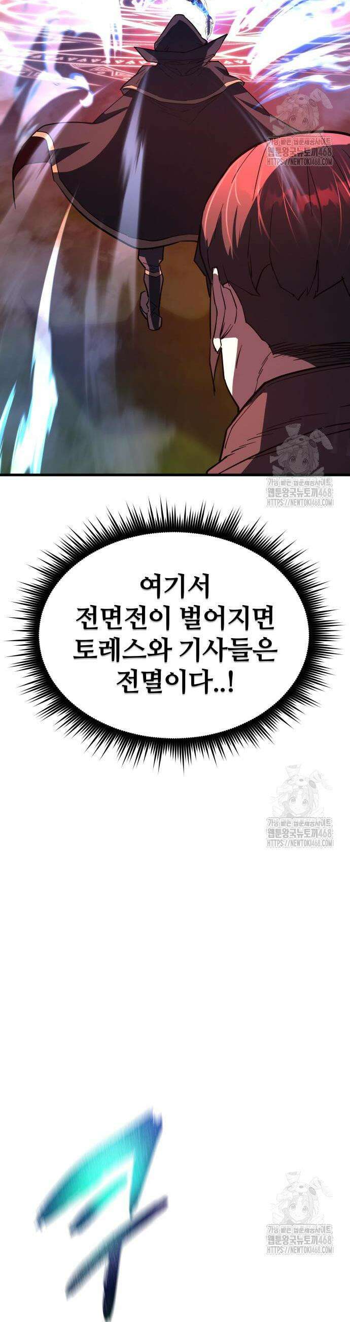 주먹 쓰는 천재 마법사 12화 54