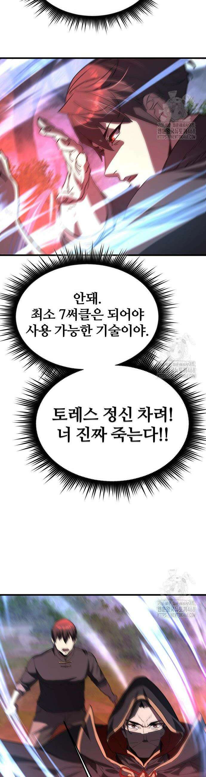 주먹 쓰는 천재 마법사 12화 56