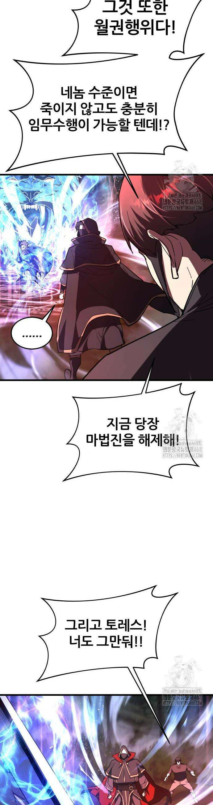 주먹 쓰는 천재 마법사 12화 59
