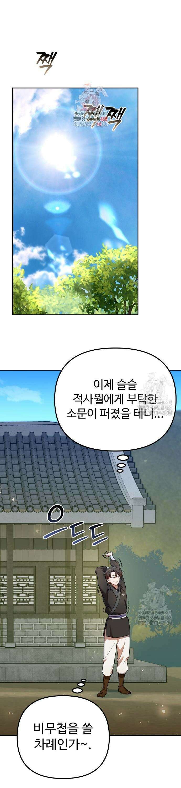 2회차 환관이 남성을 되찾음 34화 1
