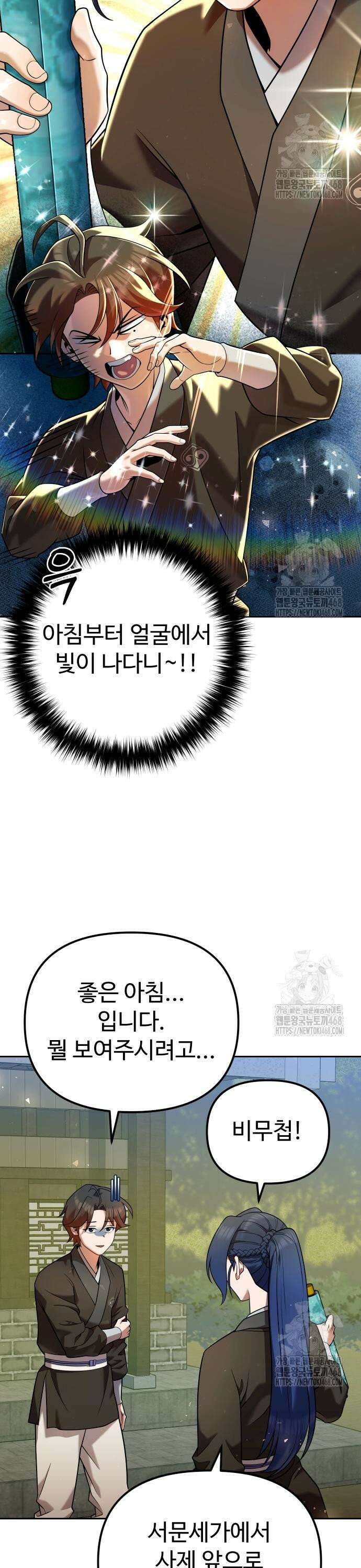 2회차 환관이 남성을 되찾음 34화 3