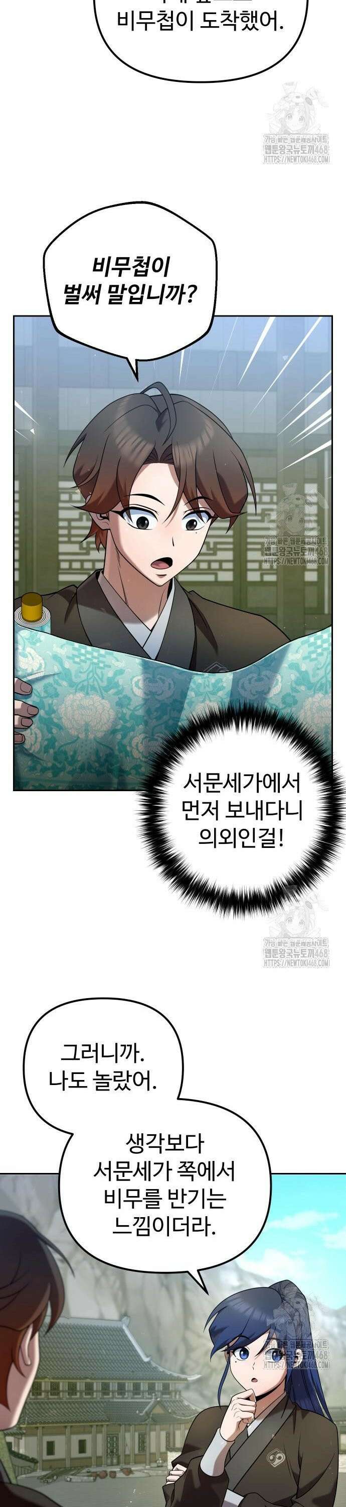 2회차 환관이 남성을 되찾음 34화 4