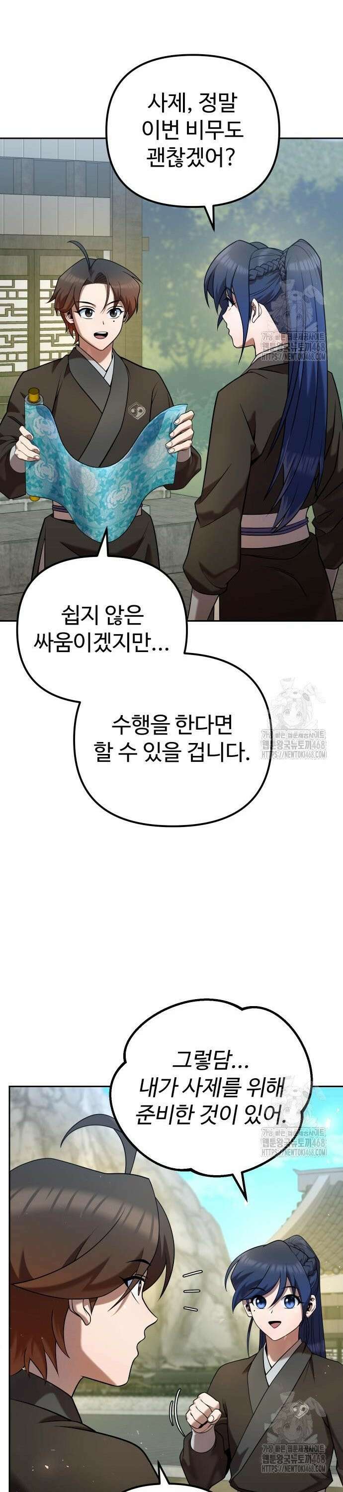 2회차 환관이 남성을 되찾음 34화 6