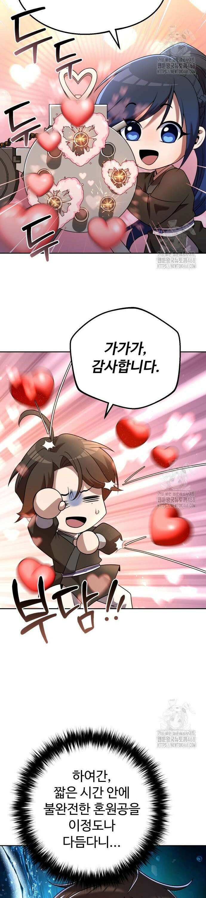 2회차 환관이 남성을 되찾음 34화 10