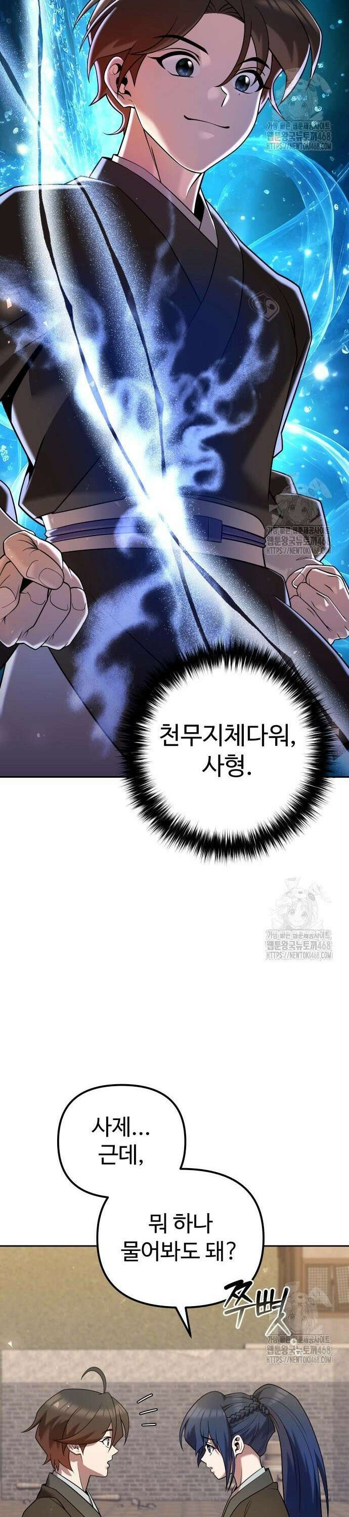 2회차 환관이 남성을 되찾음 34화 11