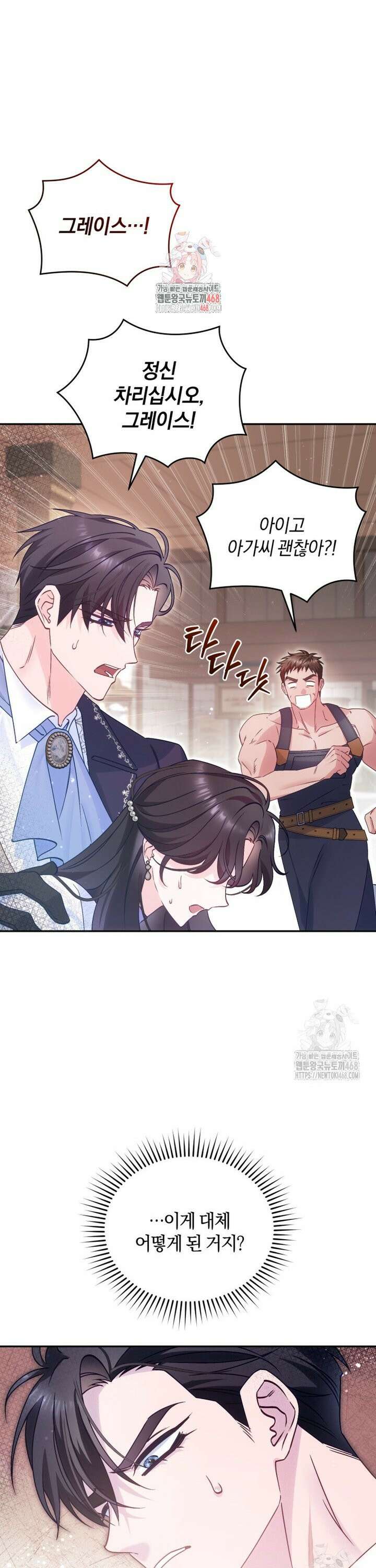여보, 그건 당신의 오해 같은데요 7화 1
