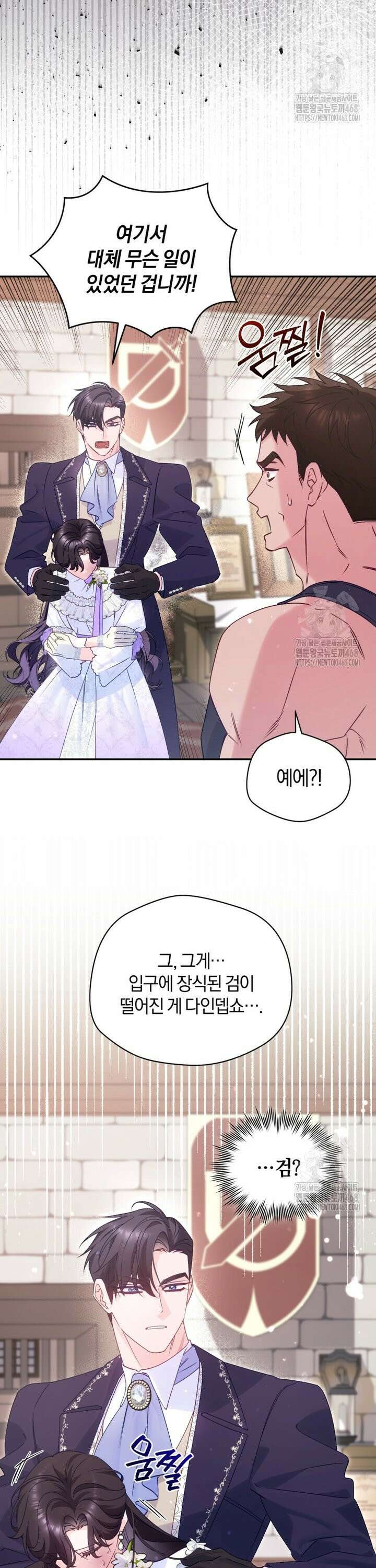 여보, 그건 당신의 오해 같은데요 7화 3