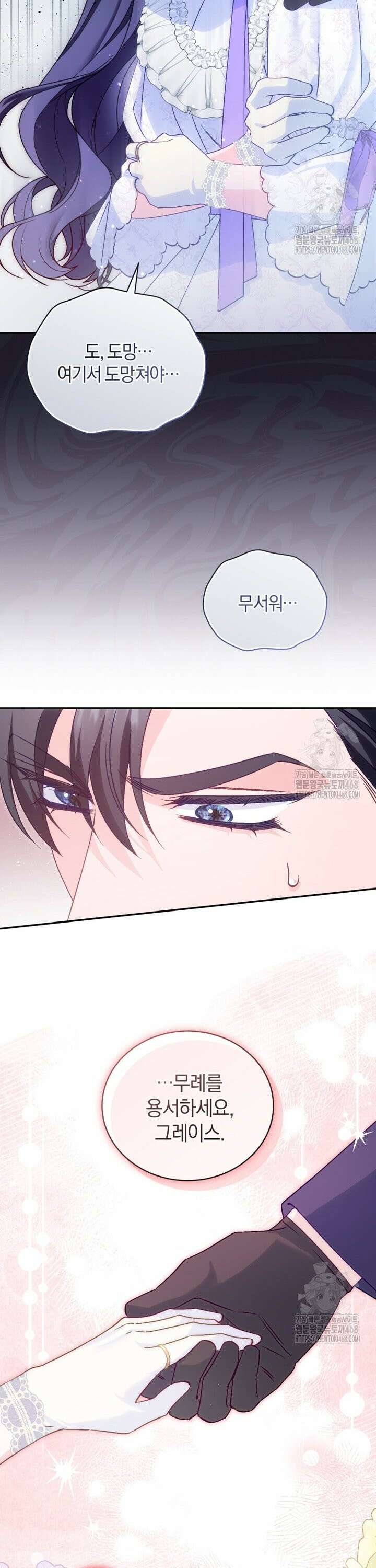 여보, 그건 당신의 오해 같은데요 7화 5