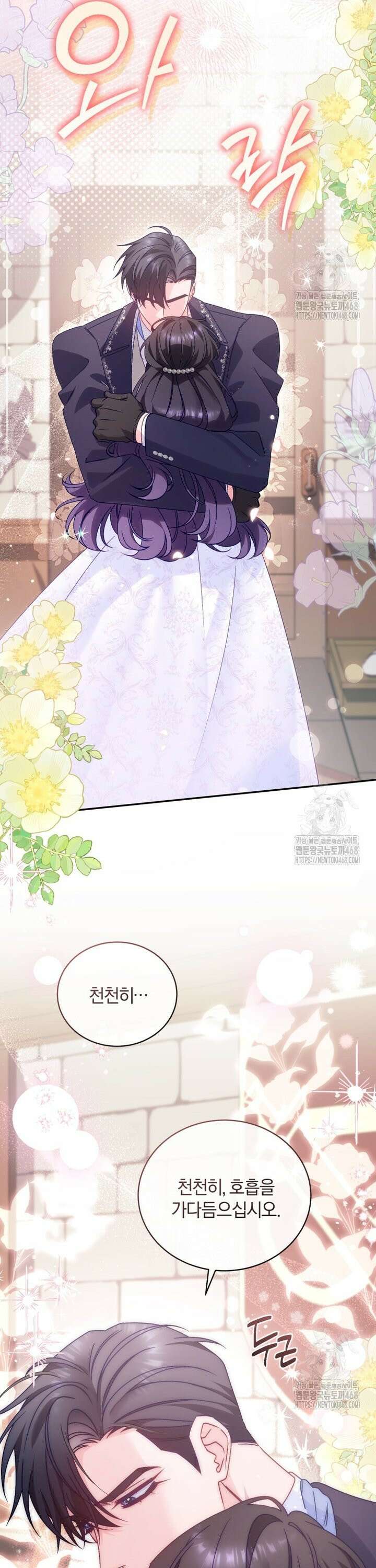 여보, 그건 당신의 오해 같은데요 7화 6
