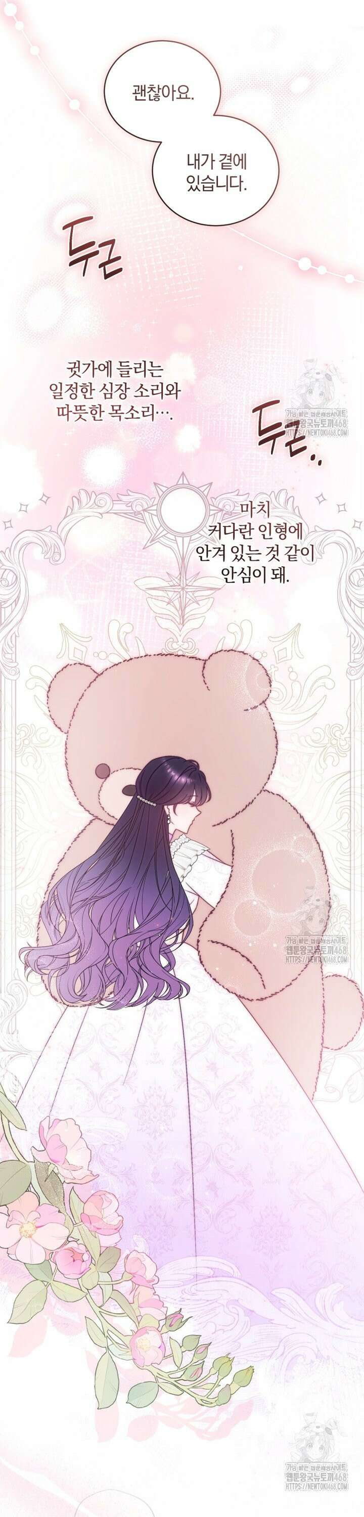 여보, 그건 당신의 오해 같은데요 7화 8
