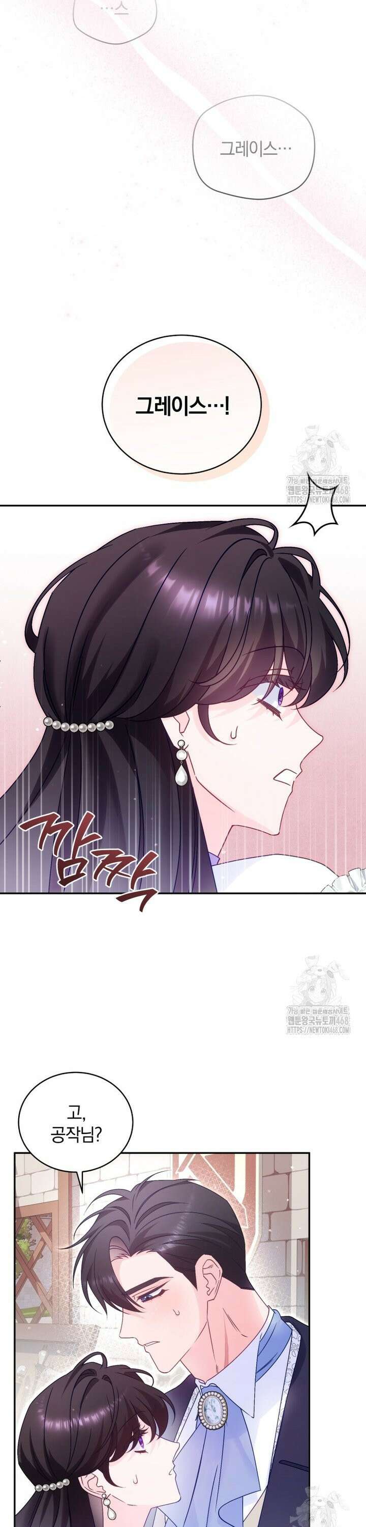 여보, 그건 당신의 오해 같은데요 7화 9