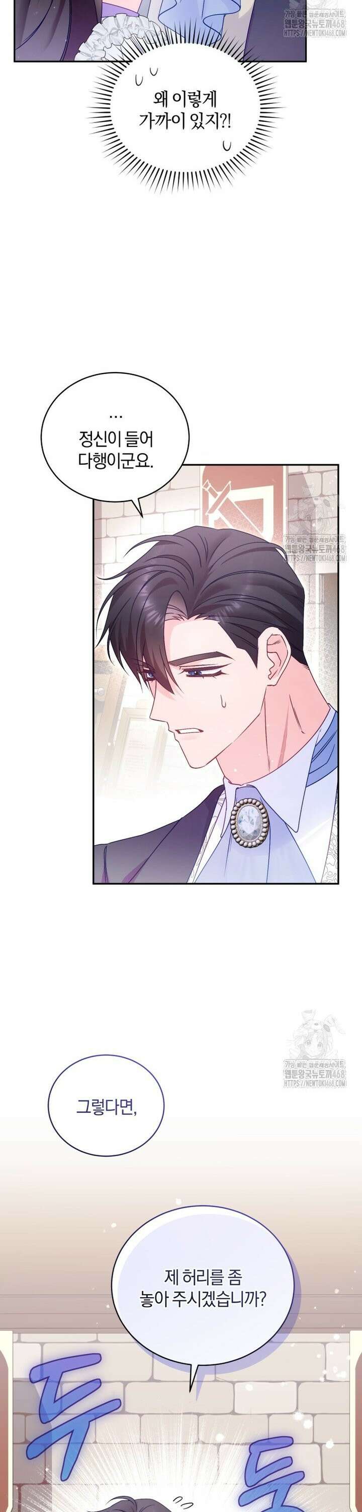 여보, 그건 당신의 오해 같은데요 7화 10