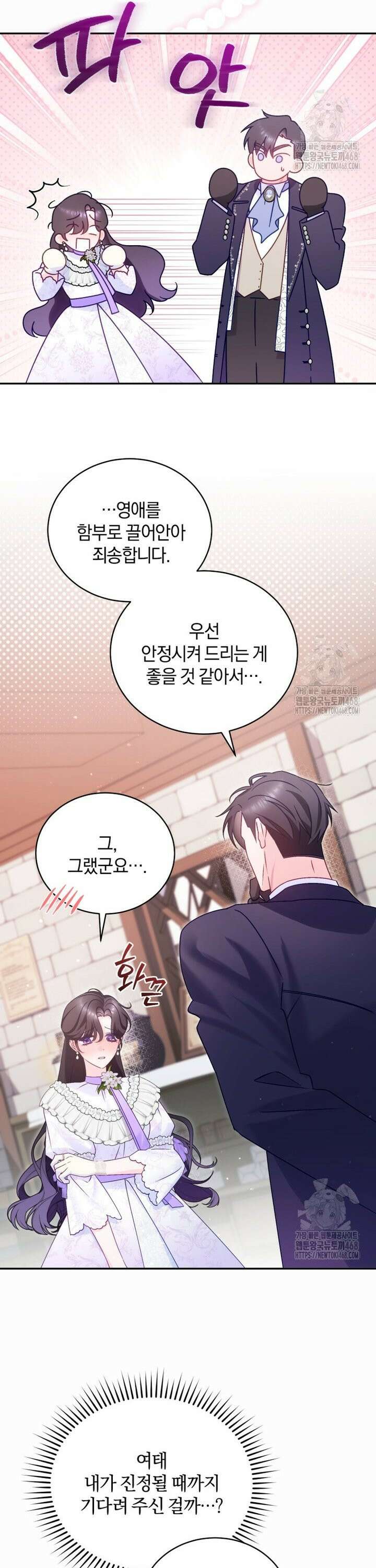 여보, 그건 당신의 오해 같은데요 7화 12