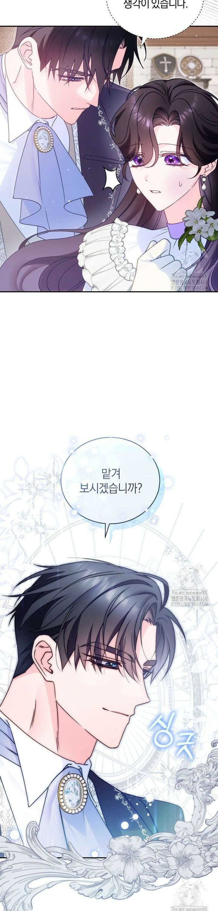 여보, 그건 당신의 오해 같은데요 7화 17