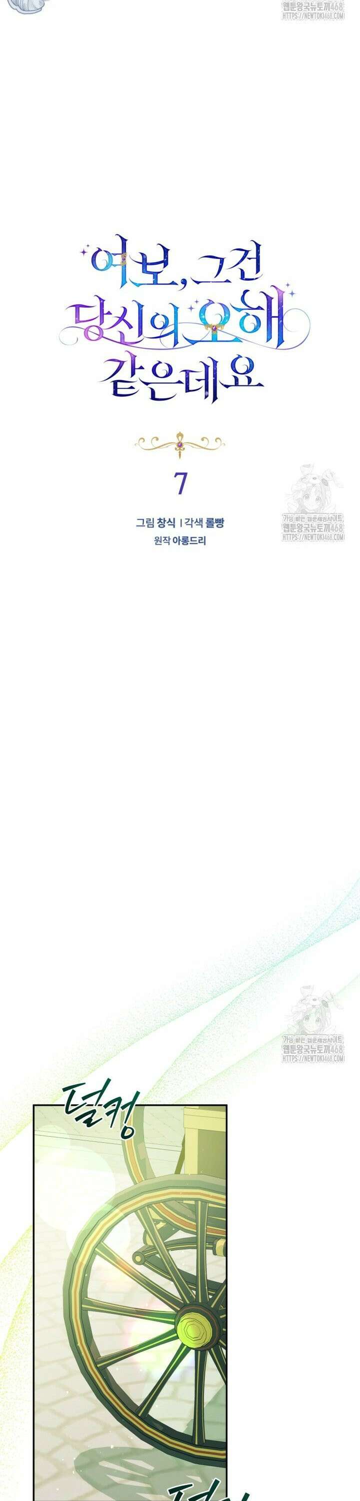 여보, 그건 당신의 오해 같은데요 7화 18