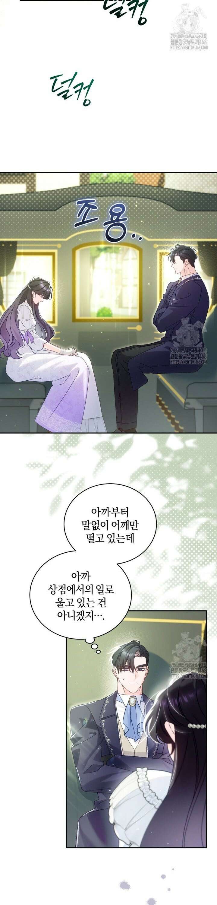 여보, 그건 당신의 오해 같은데요 7화 19