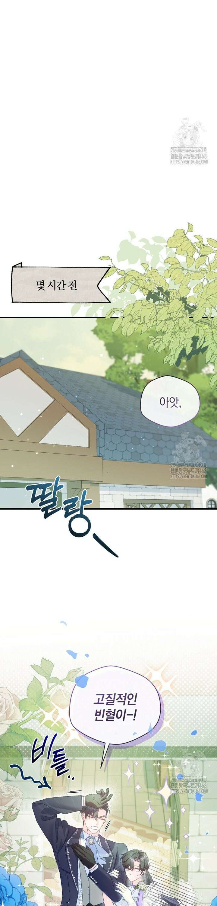 여보, 그건 당신의 오해 같은데요 7화 22