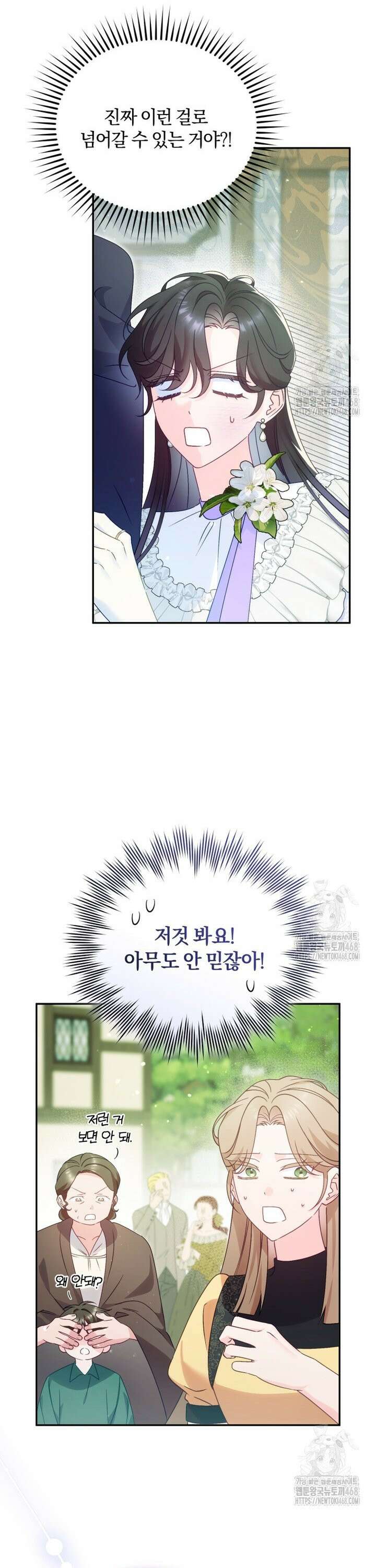 여보, 그건 당신의 오해 같은데요 7화 24