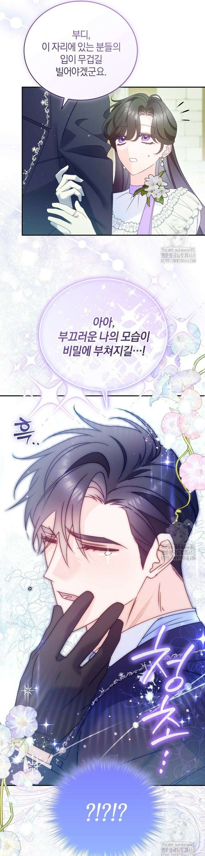 여보, 그건 당신의 오해 같은데요 7화 25
