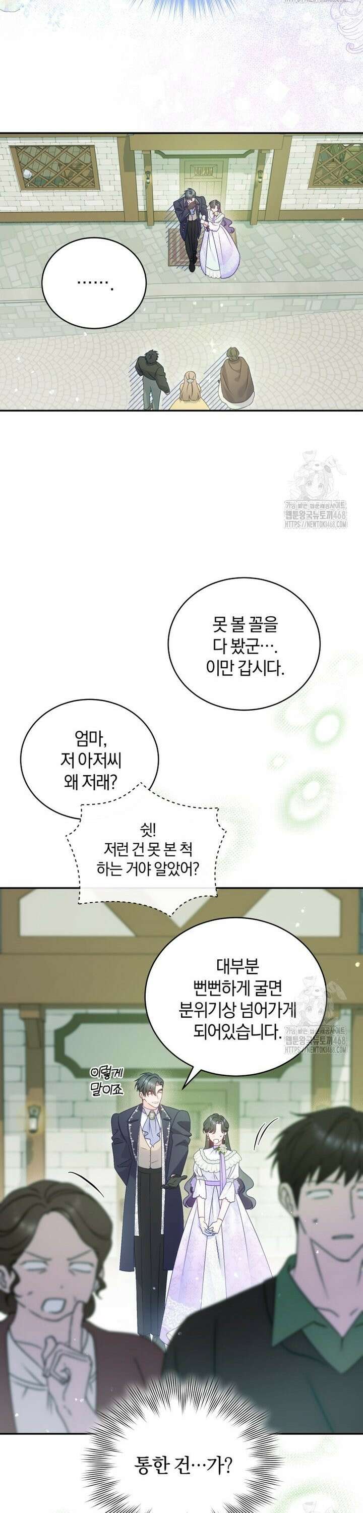 여보, 그건 당신의 오해 같은데요 7화 26