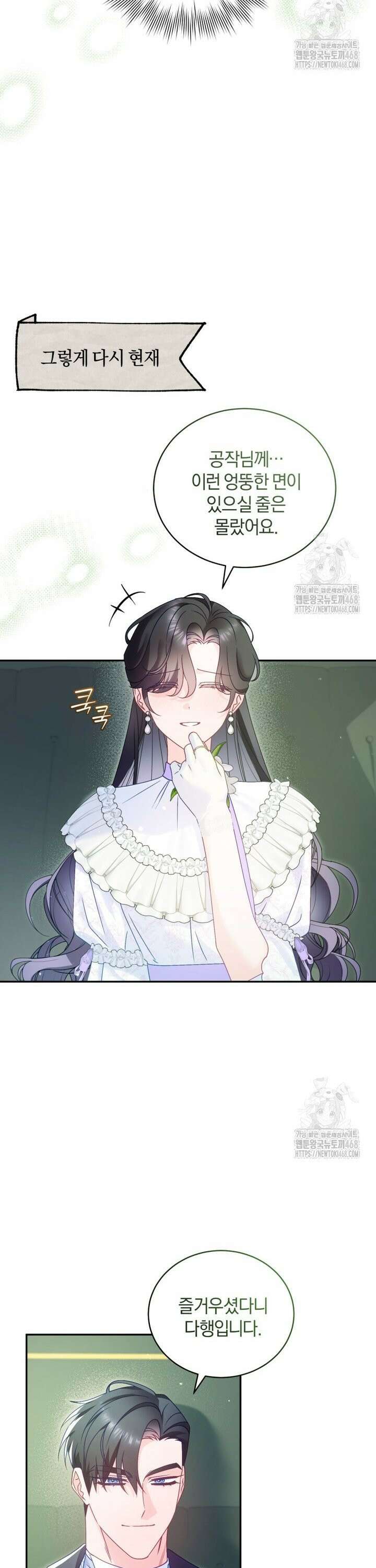 여보, 그건 당신의 오해 같은데요 7화 27