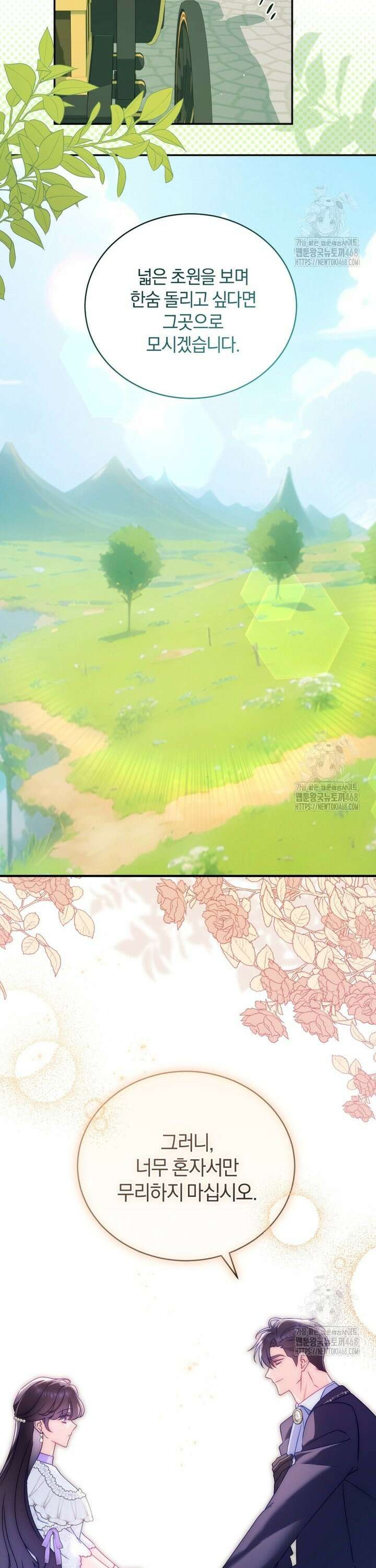 여보, 그건 당신의 오해 같은데요 7화 30