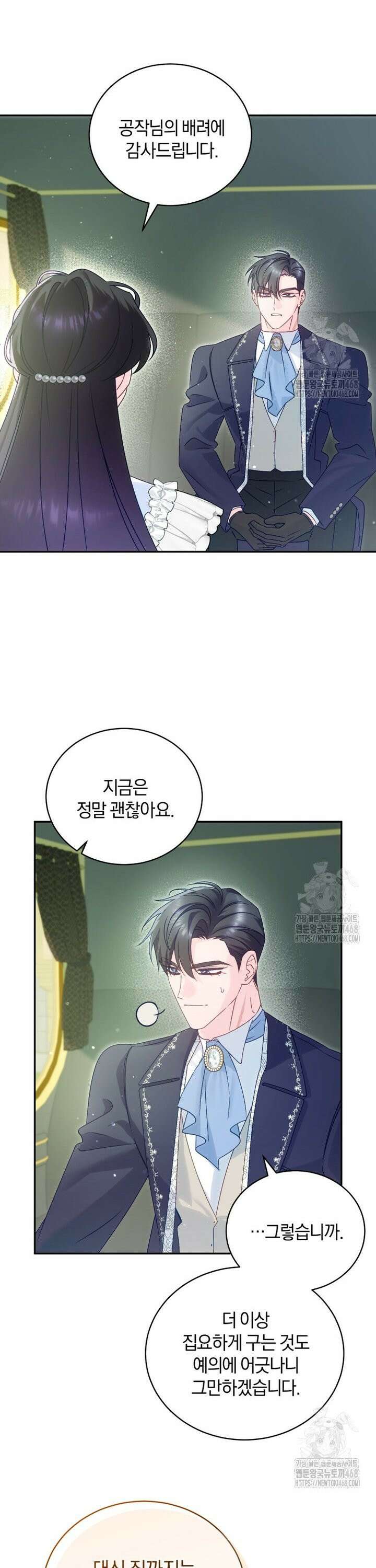 여보, 그건 당신의 오해 같은데요 7화 32