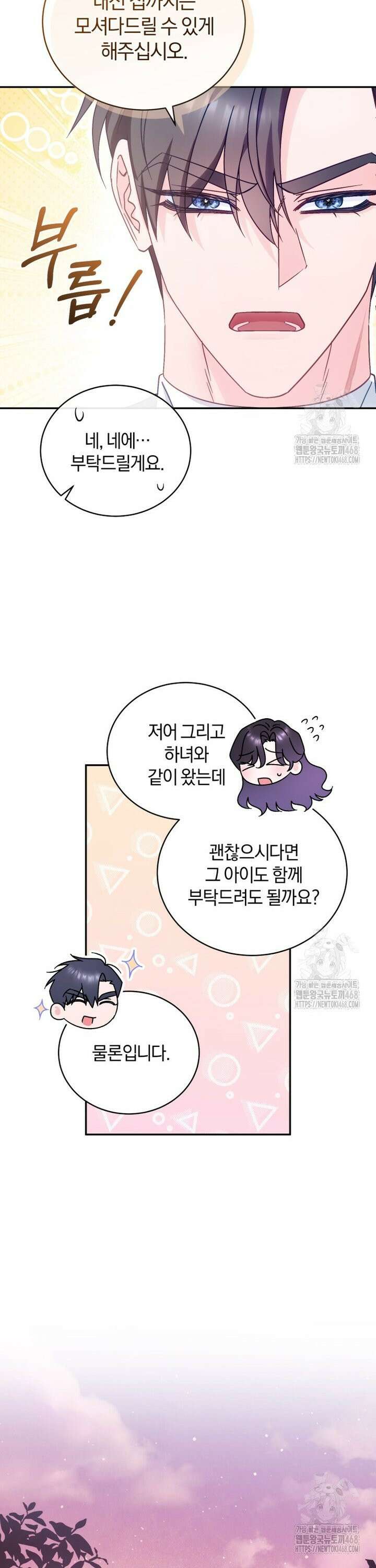 여보, 그건 당신의 오해 같은데요 7화 33