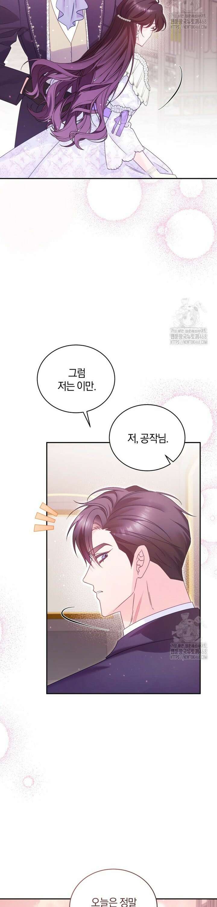 여보, 그건 당신의 오해 같은데요 7화 35