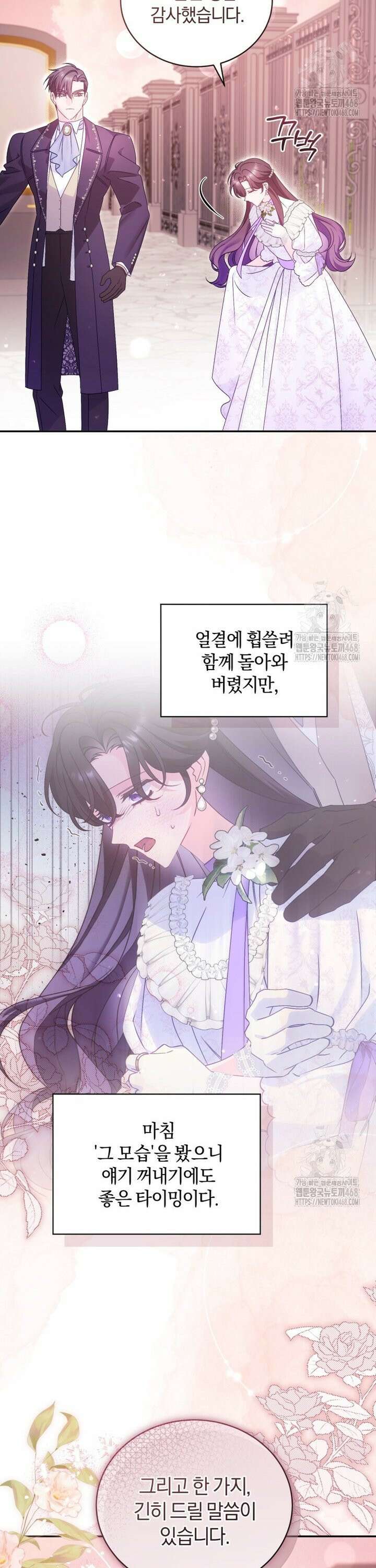 여보, 그건 당신의 오해 같은데요 7화 36