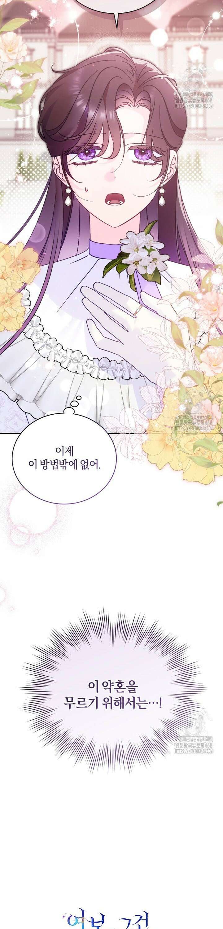 여보, 그건 당신의 오해 같은데요 7화 37