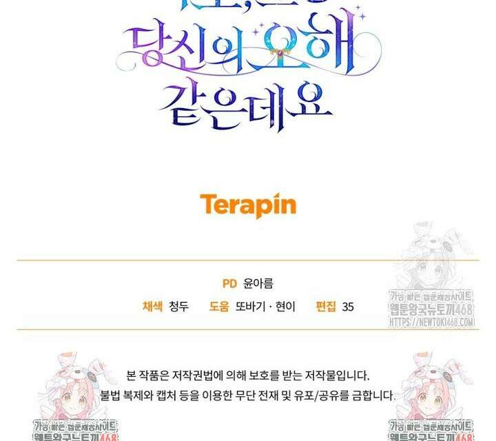 여보, 그건 당신의 오해 같은데요 7화 38