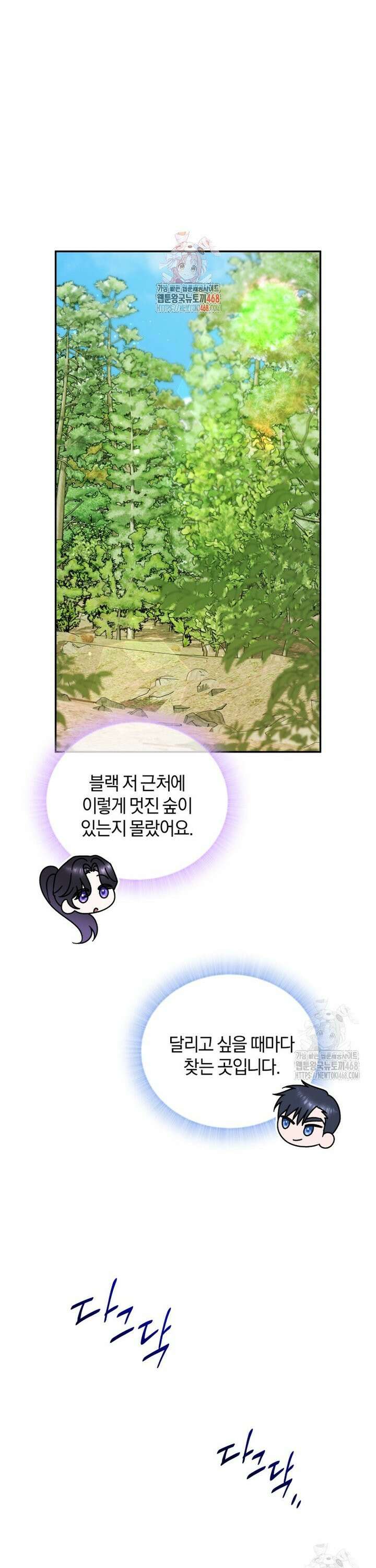 여보, 그건 당신의 오해 같은데요 16화 1