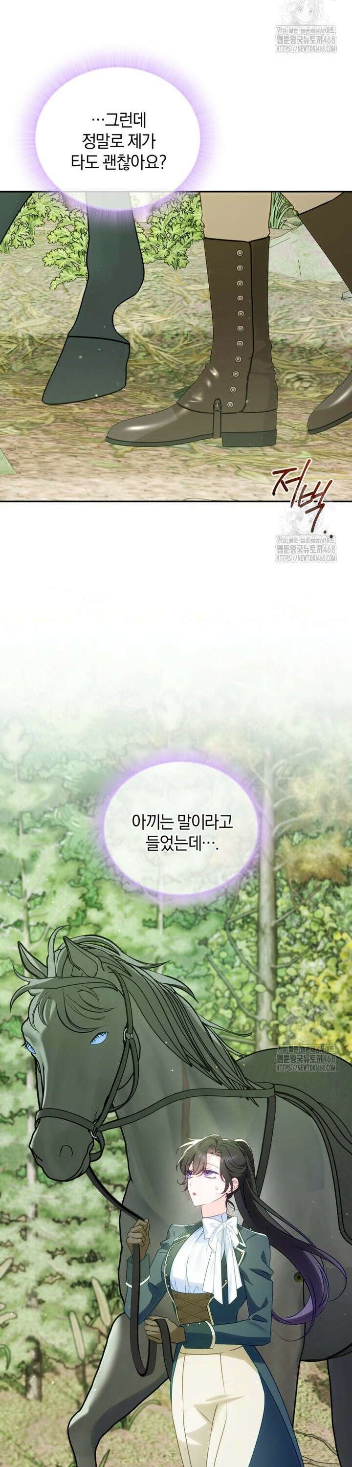 여보, 그건 당신의 오해 같은데요 16화 2