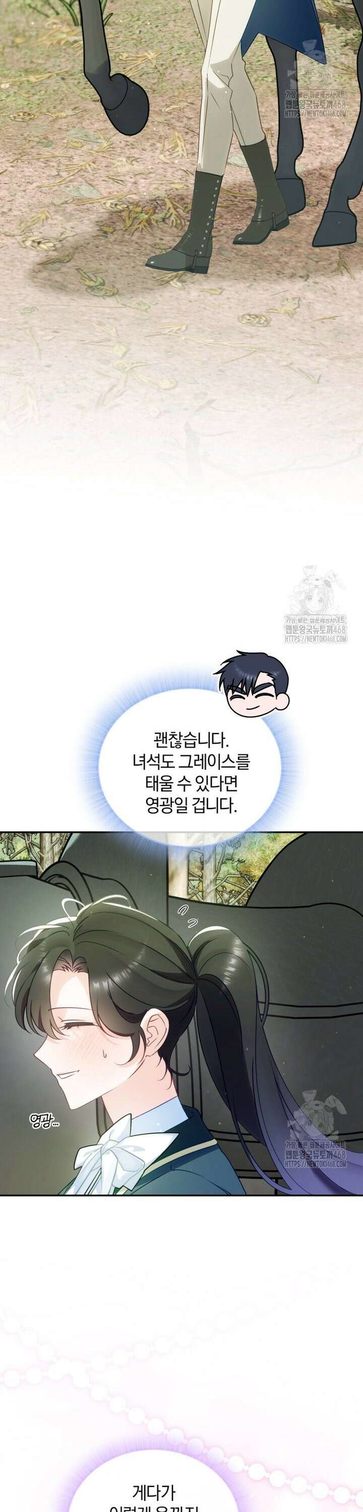 여보, 그건 당신의 오해 같은데요 16화 3