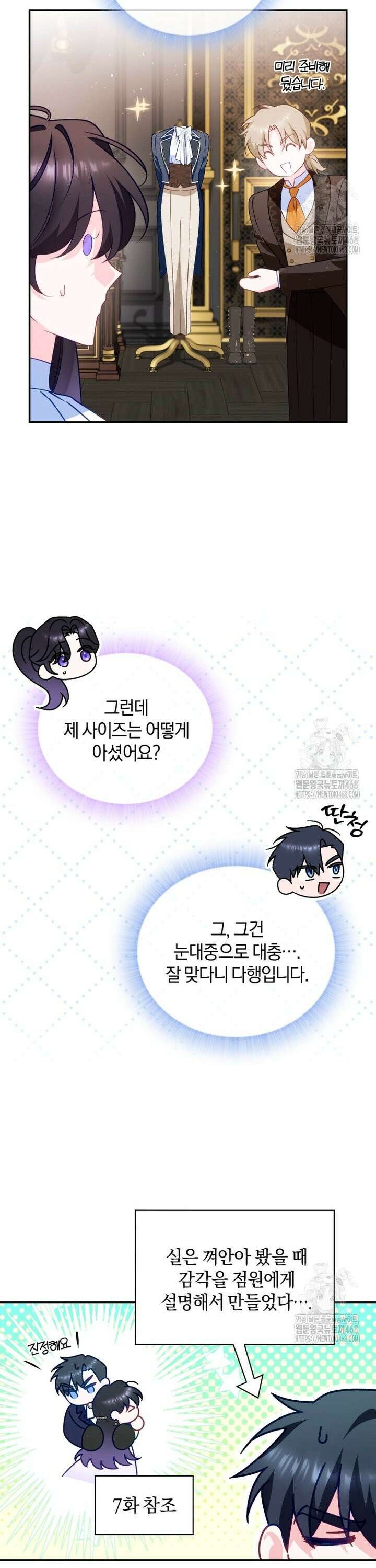 여보, 그건 당신의 오해 같은데요 16화 5