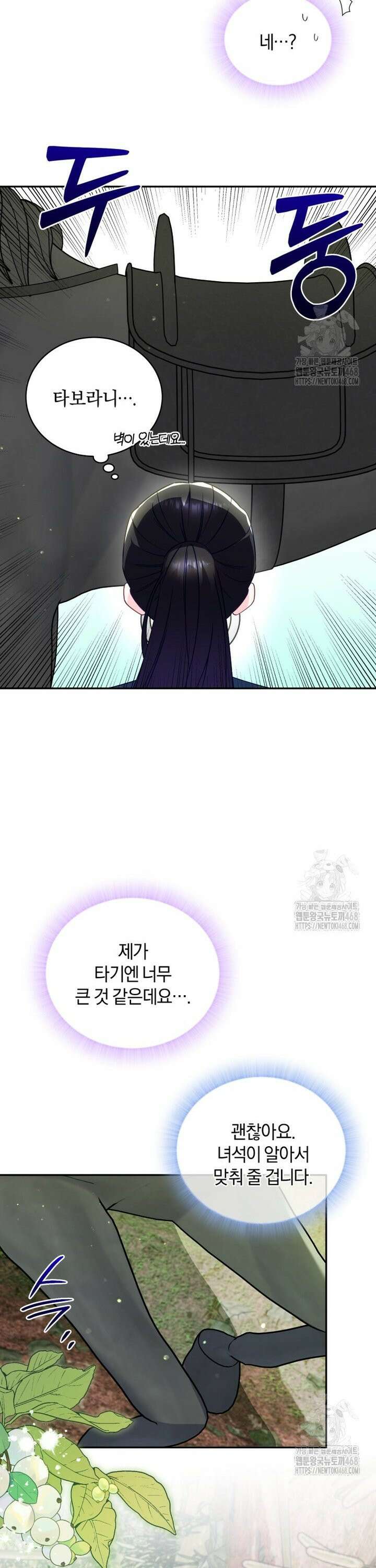 여보, 그건 당신의 오해 같은데요 16화 7
