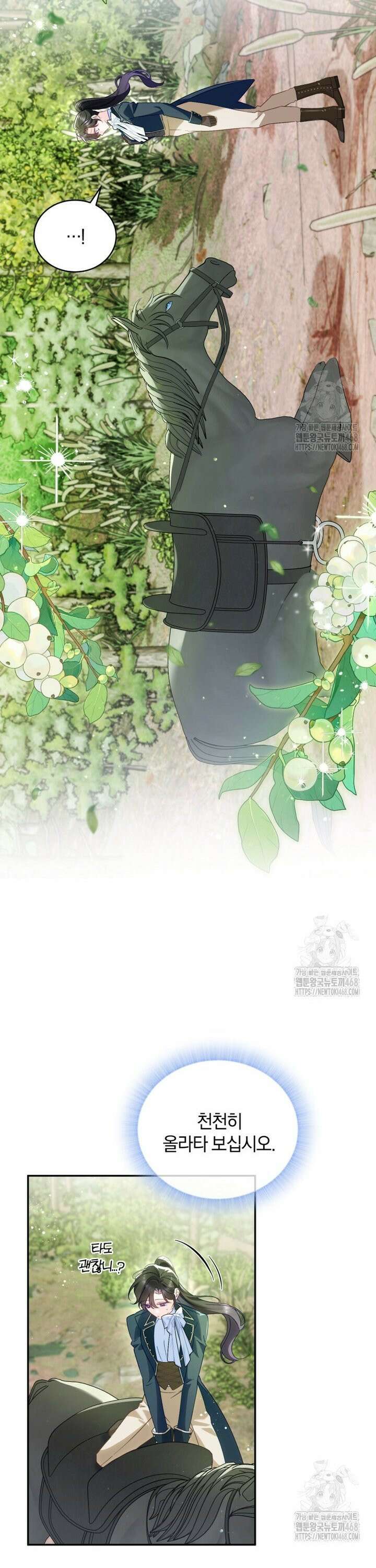 여보, 그건 당신의 오해 같은데요 16화 8