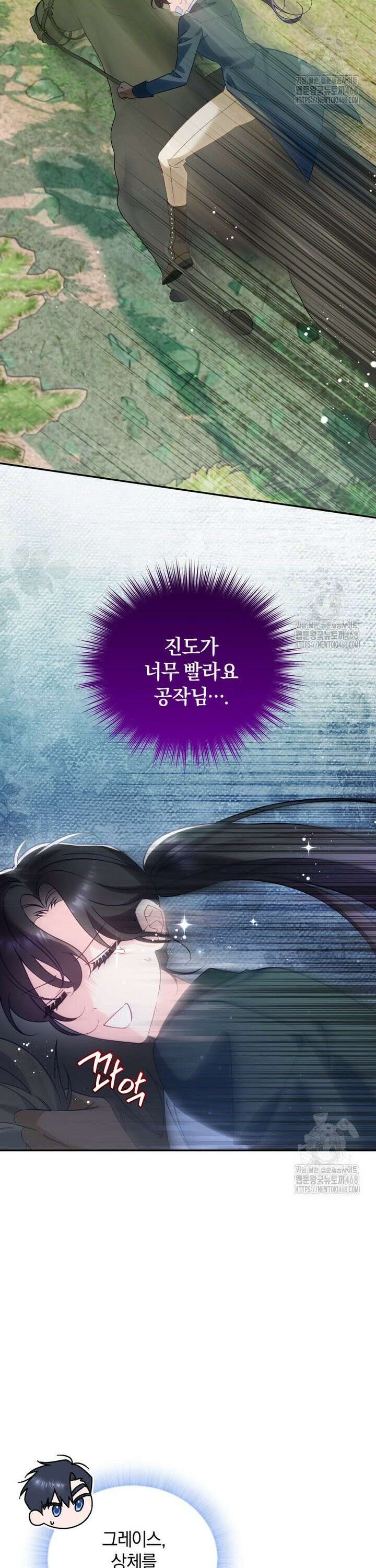 여보, 그건 당신의 오해 같은데요 16화 11
