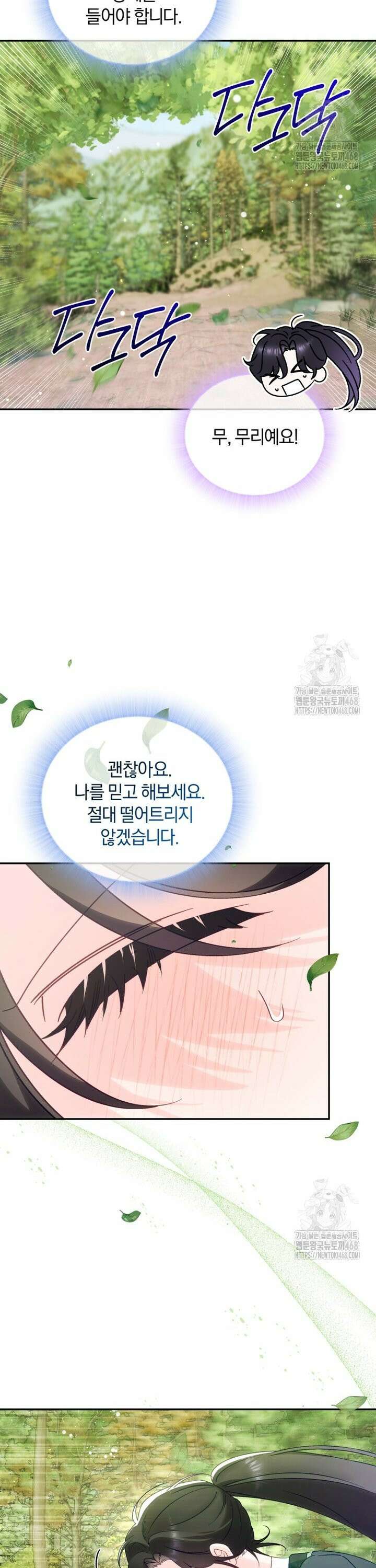 여보, 그건 당신의 오해 같은데요 16화 12