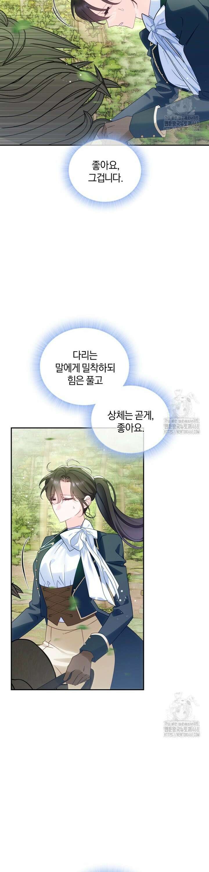 여보, 그건 당신의 오해 같은데요 16화 13