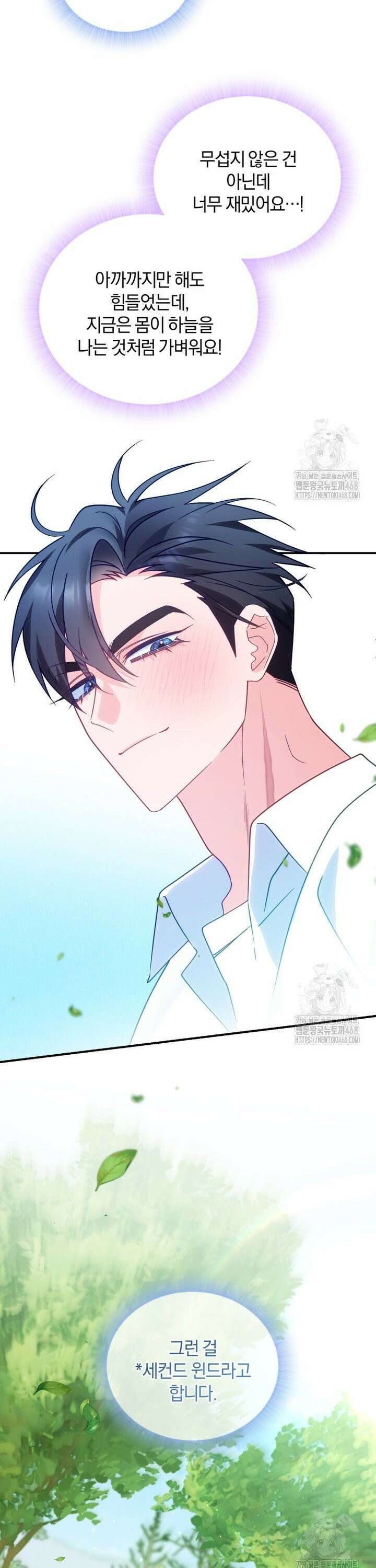 여보, 그건 당신의 오해 같은데요 16화 17