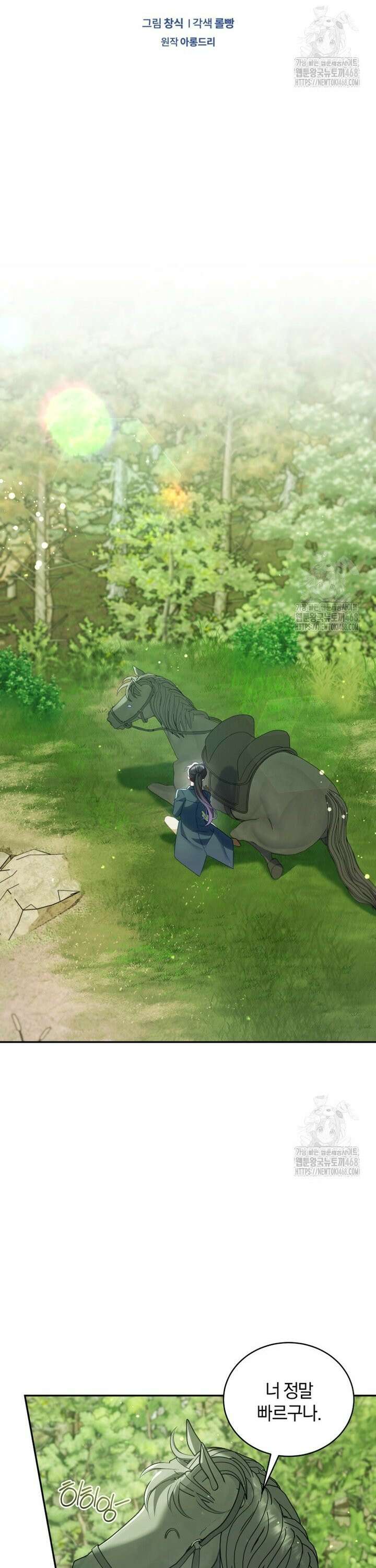 여보, 그건 당신의 오해 같은데요 16화 19