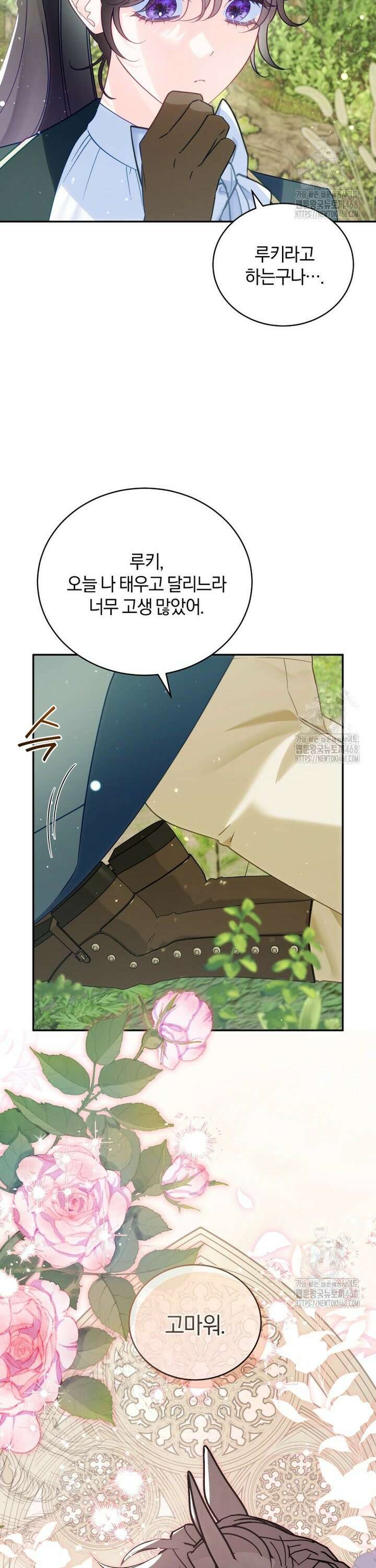 여보, 그건 당신의 오해 같은데요 16화 21
