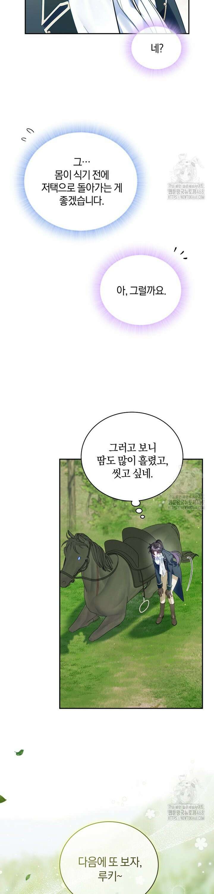 여보, 그건 당신의 오해 같은데요 16화 23
