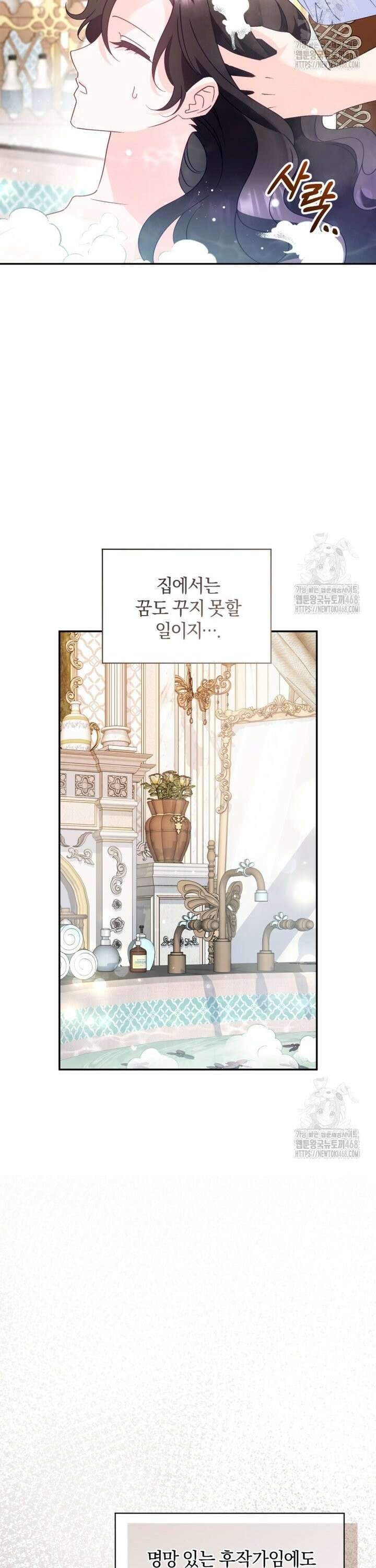 여보, 그건 당신의 오해 같은데요 16화 27